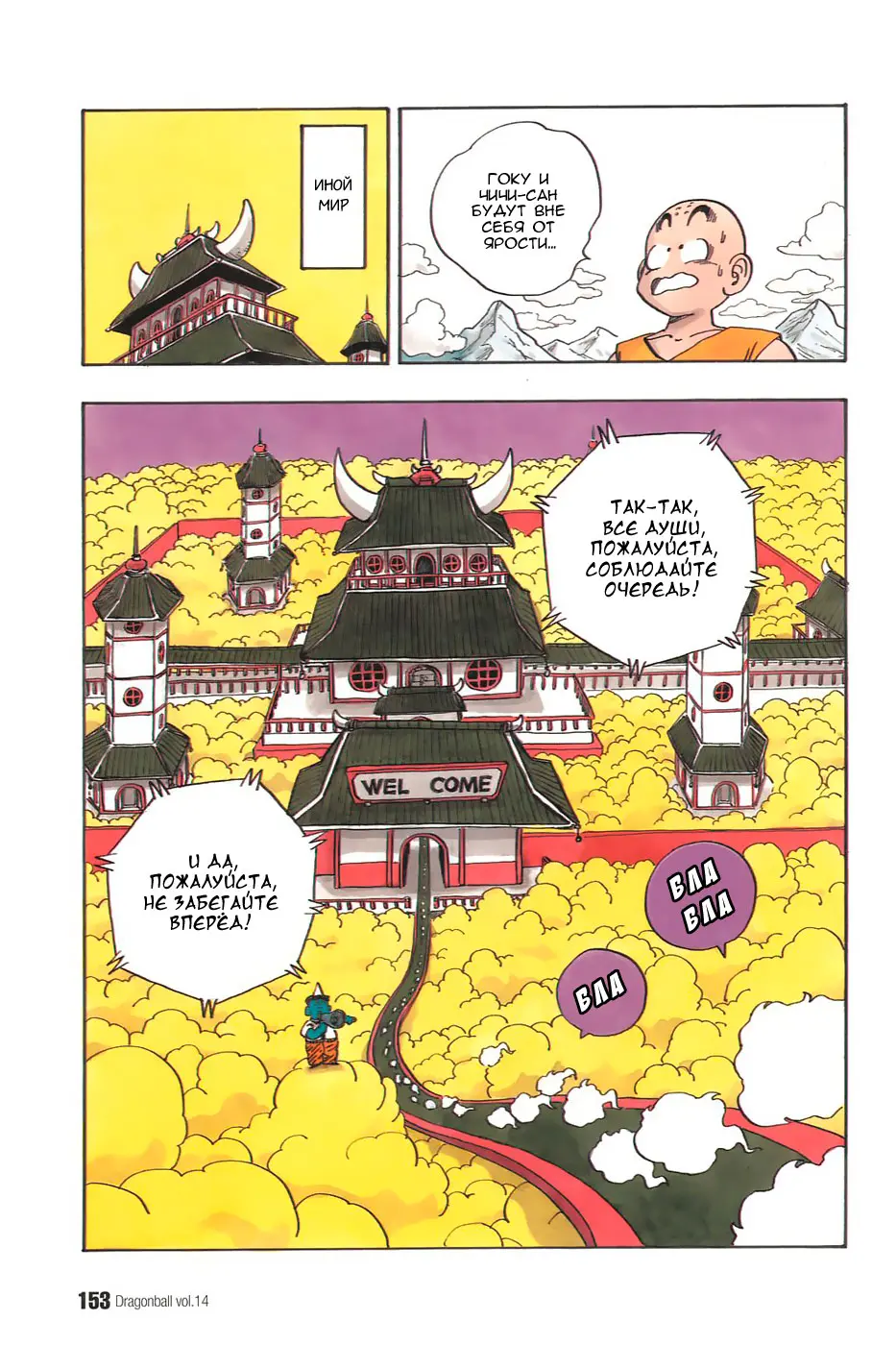 Read Драгон Болл (Кандзенбан) Manga Online