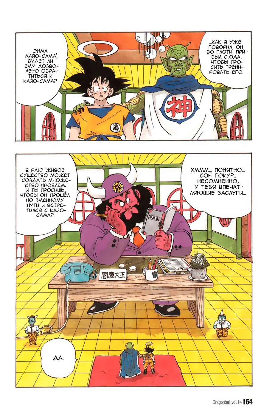 Read Драгон Болл (Кандзенбан) Manga Online
