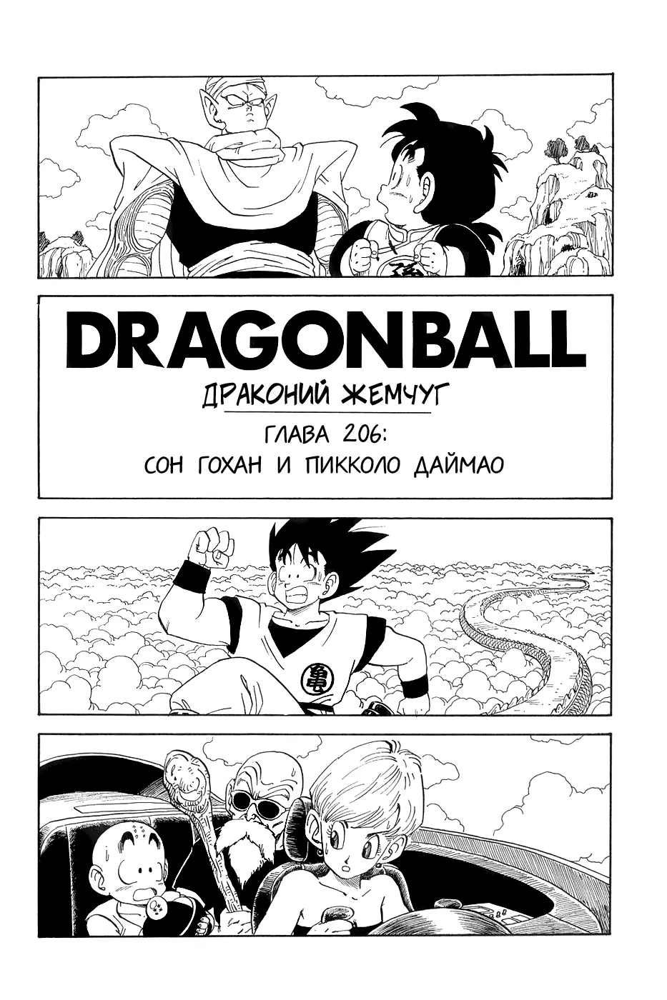 Read Драгон Болл (Кандзенбан) Manga Online