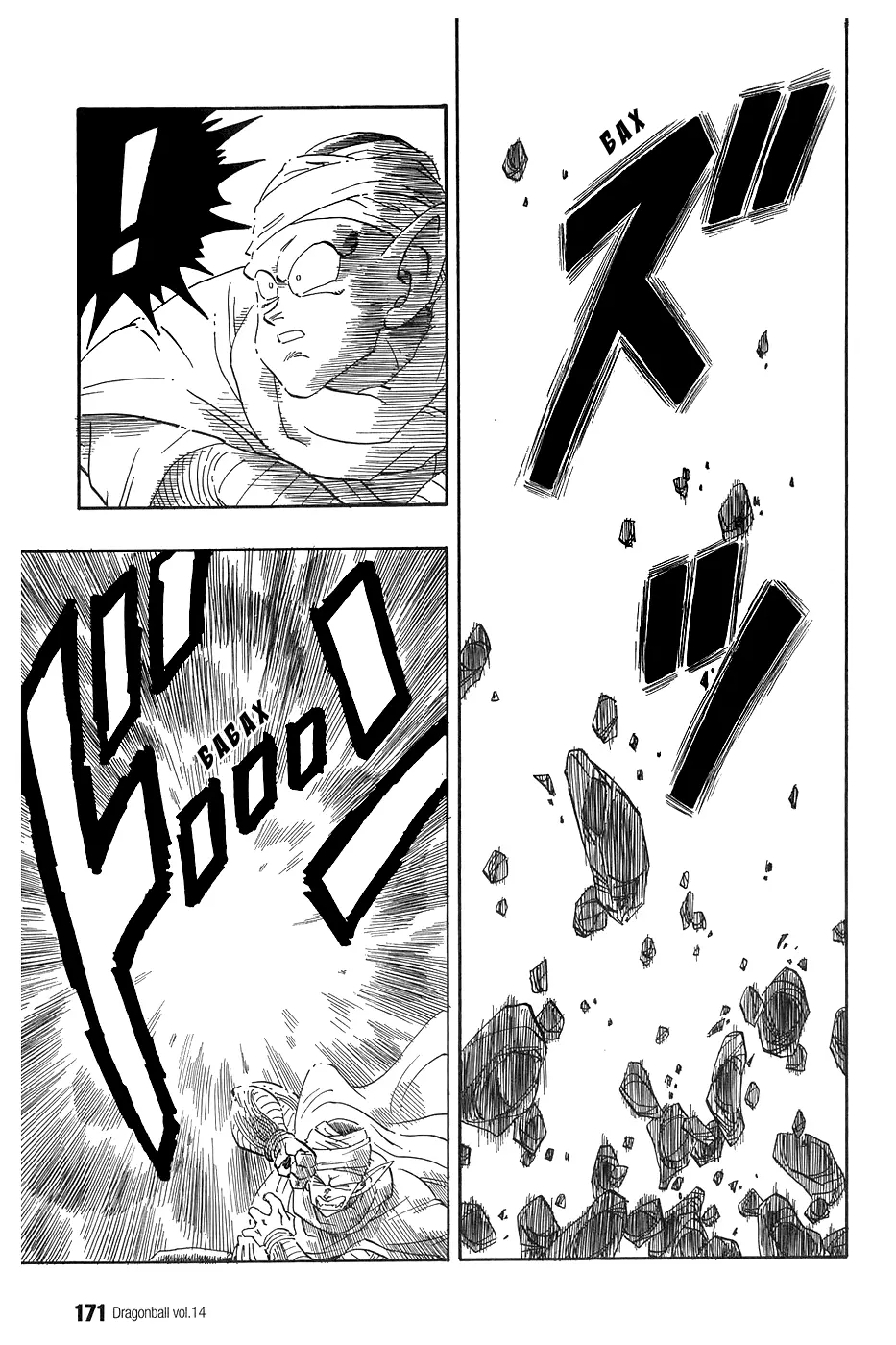 Read Драгон Болл (Кандзенбан) Manga Online