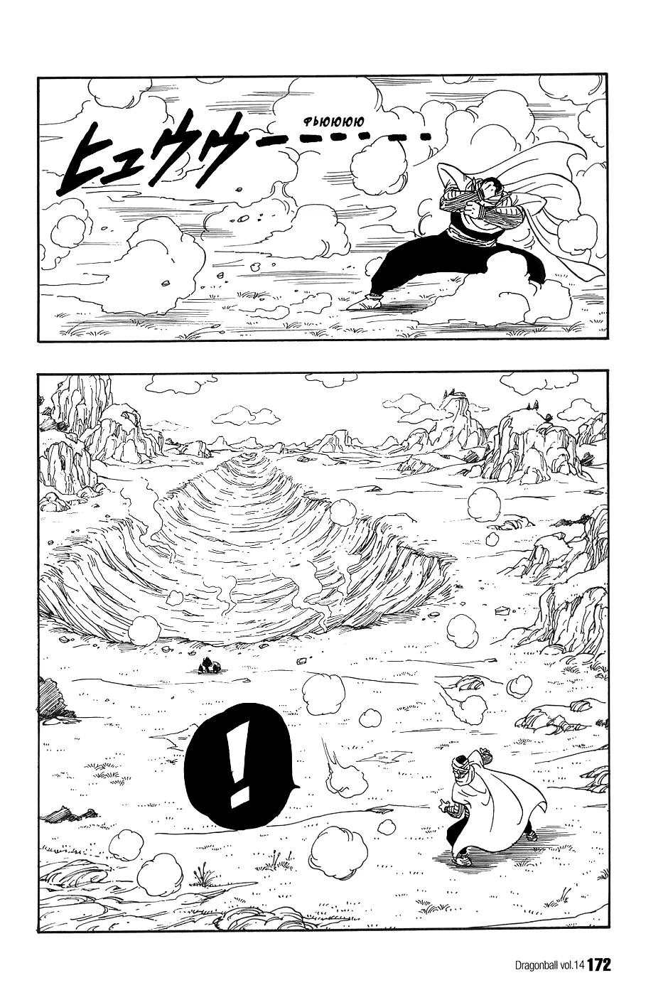 Read Драгон Болл (Кандзенбан) Manga Online