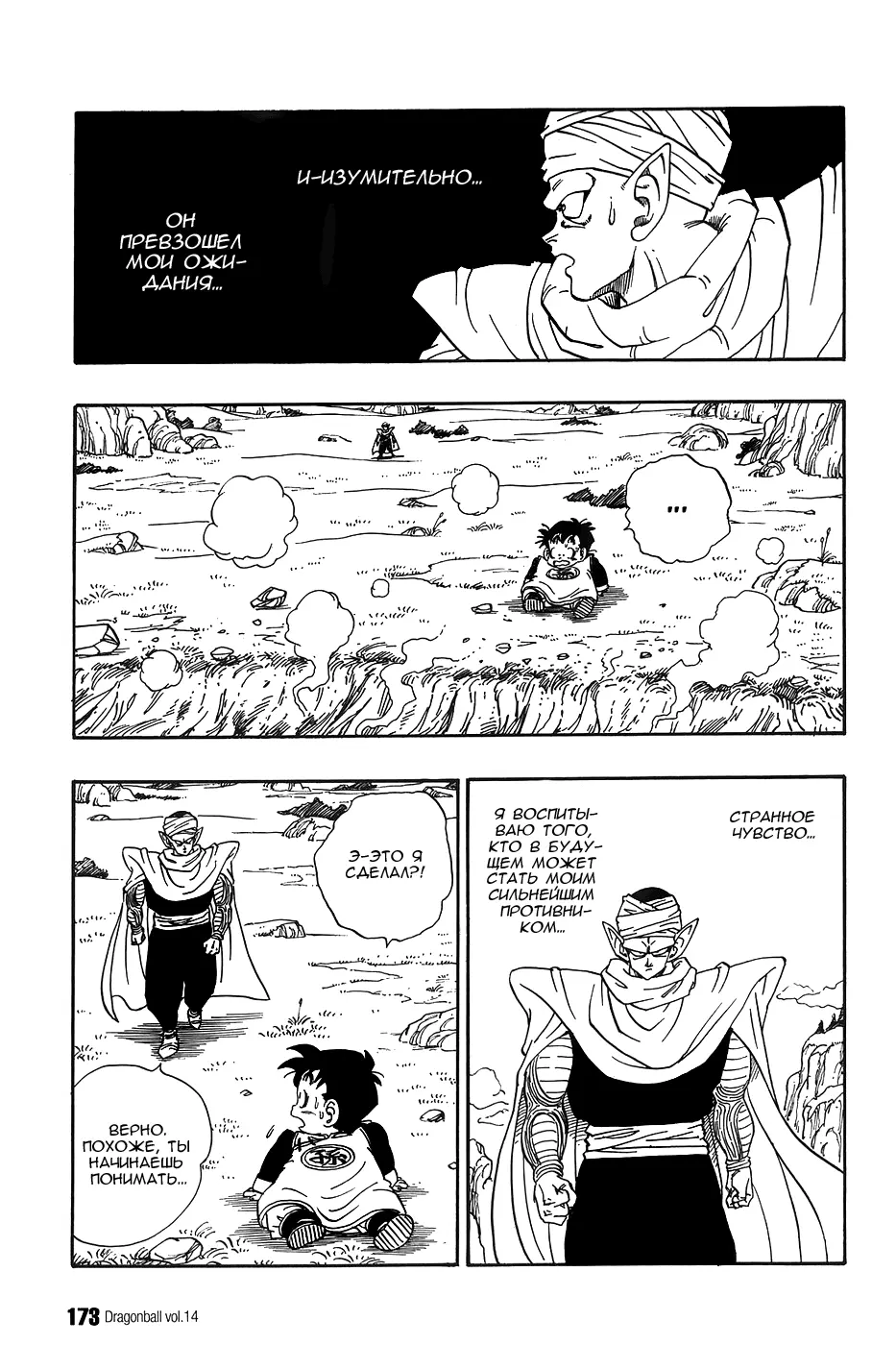 Read Драгон Болл (Кандзенбан) Manga Online