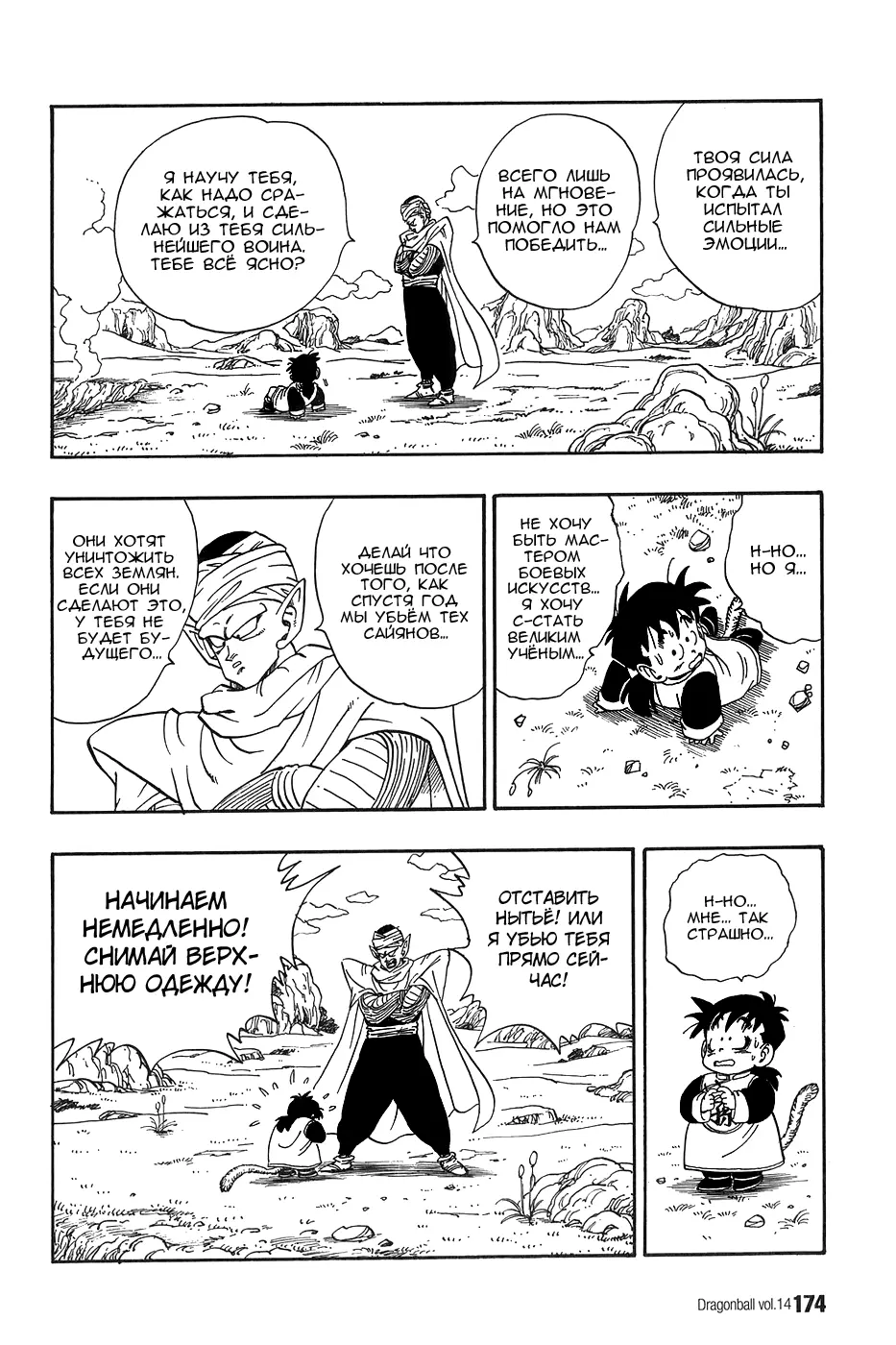 Read Драгон Болл (Кандзенбан) Manga Online