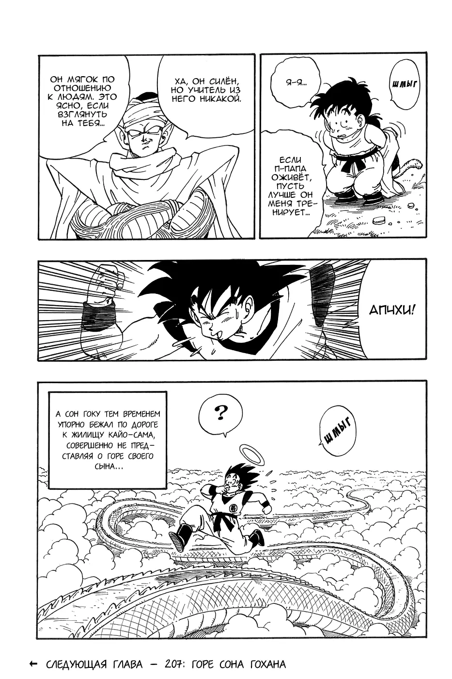 Read Драгон Болл (Кандзенбан) Manga Online