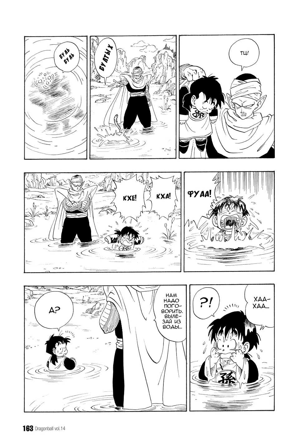 Read Драгон Болл (Кандзенбан) Manga Online