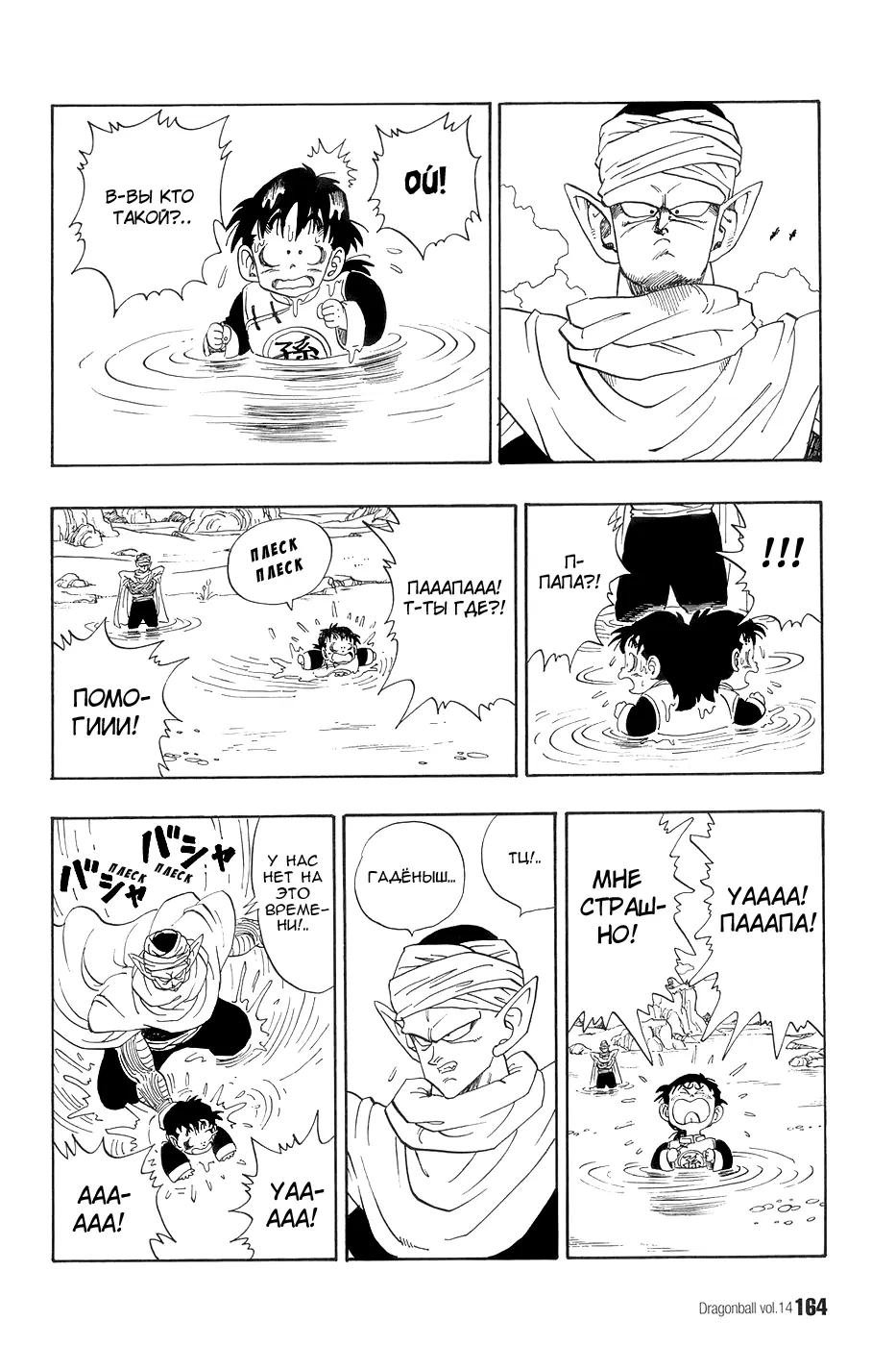 Read Драгон Болл (Кандзенбан) Manga Online