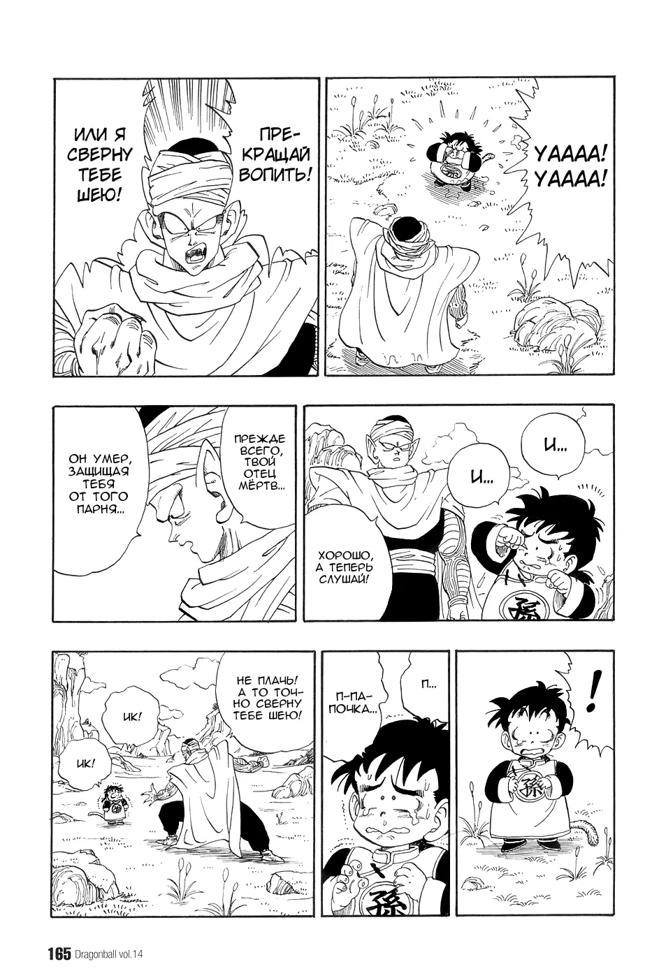 Read Драгон Болл (Кандзенбан) Manga Online