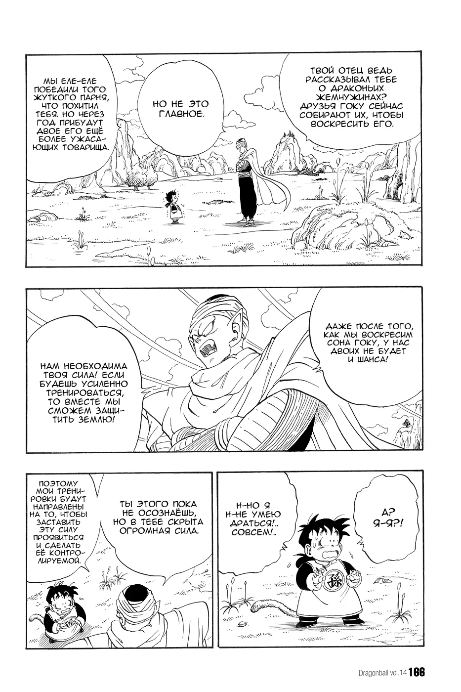 Read Драгон Болл (Кандзенбан) Manga Online