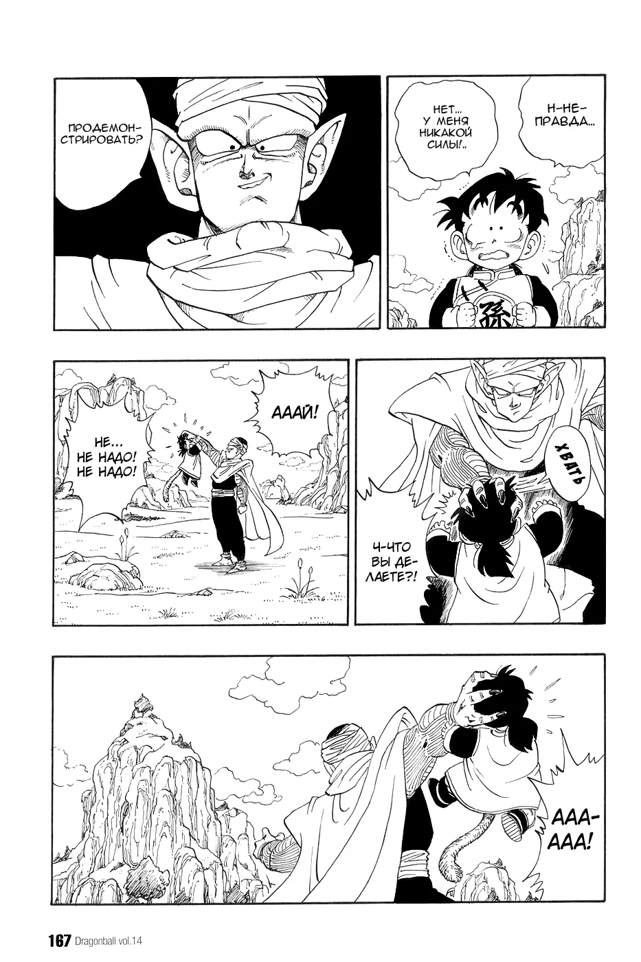 Read Драгон Болл (Кандзенбан) Manga Online