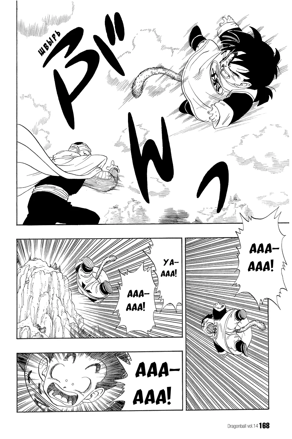 Read Драгон Болл (Кандзенбан) Manga Online