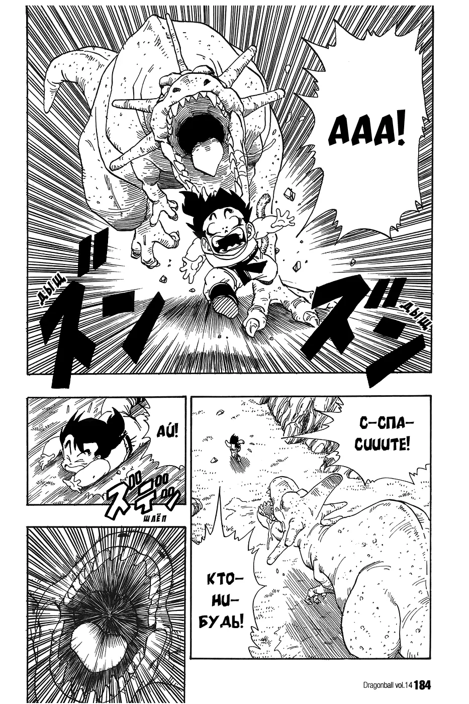 Read Драгон Болл (Кандзенбан) Manga Online