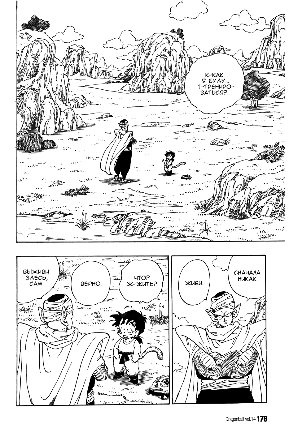 Read Драгон Болл (Кандзенбан) Manga Online