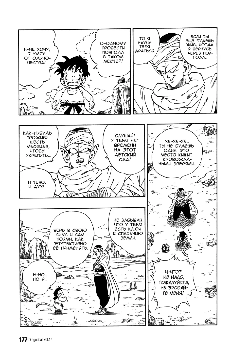 Read Драгон Болл (Кандзенбан) Manga Online