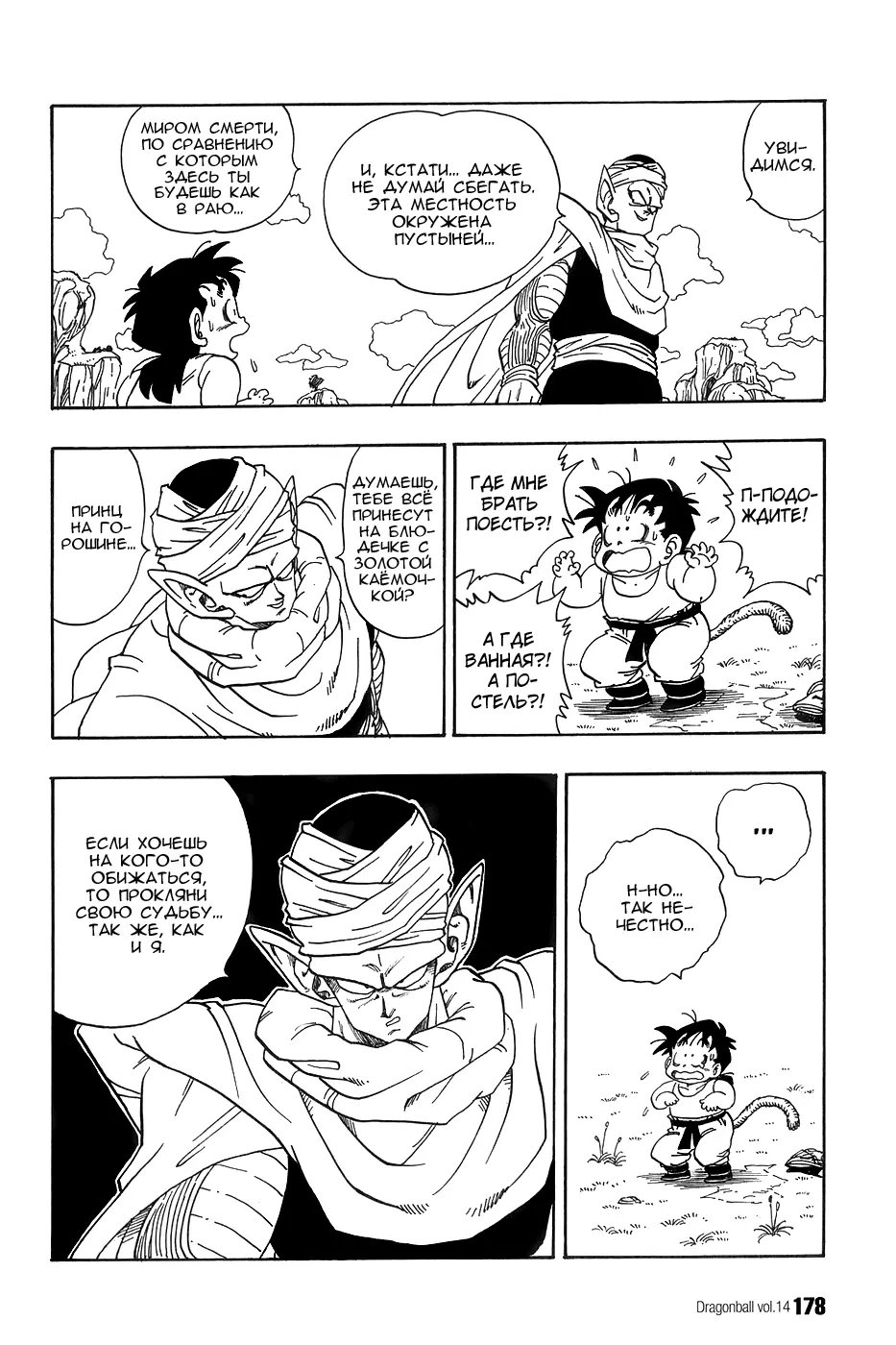 Read Драгон Болл (Кандзенбан) Manga Online