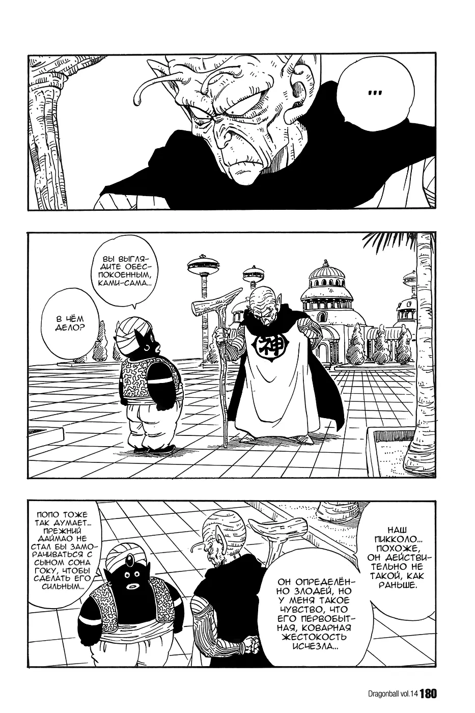 Read Драгон Болл (Кандзенбан) Manga Online
