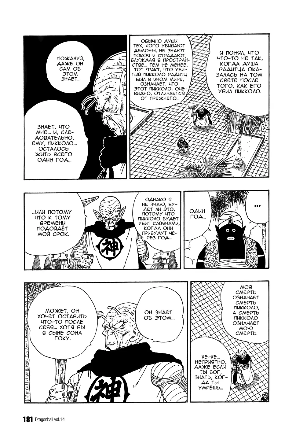 Read Драгон Болл (Кандзенбан) Manga Online