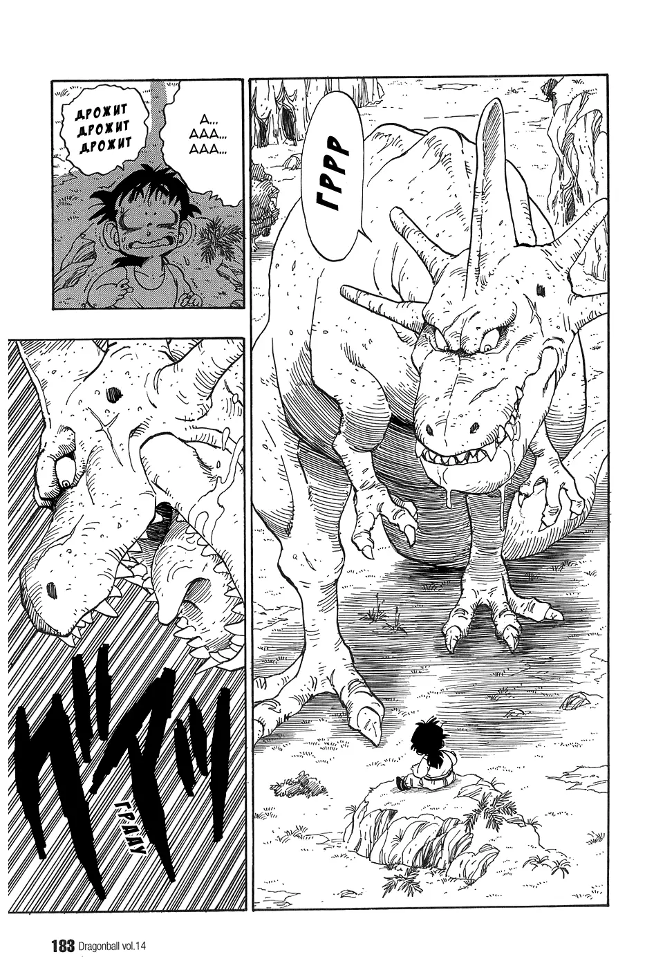 Read Драгон Болл (Кандзенбан) Manga Online