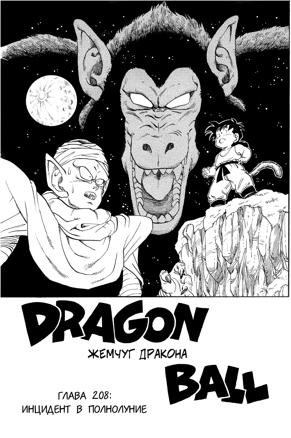 Read Драгон Болл (Кандзенбан) Manga Online