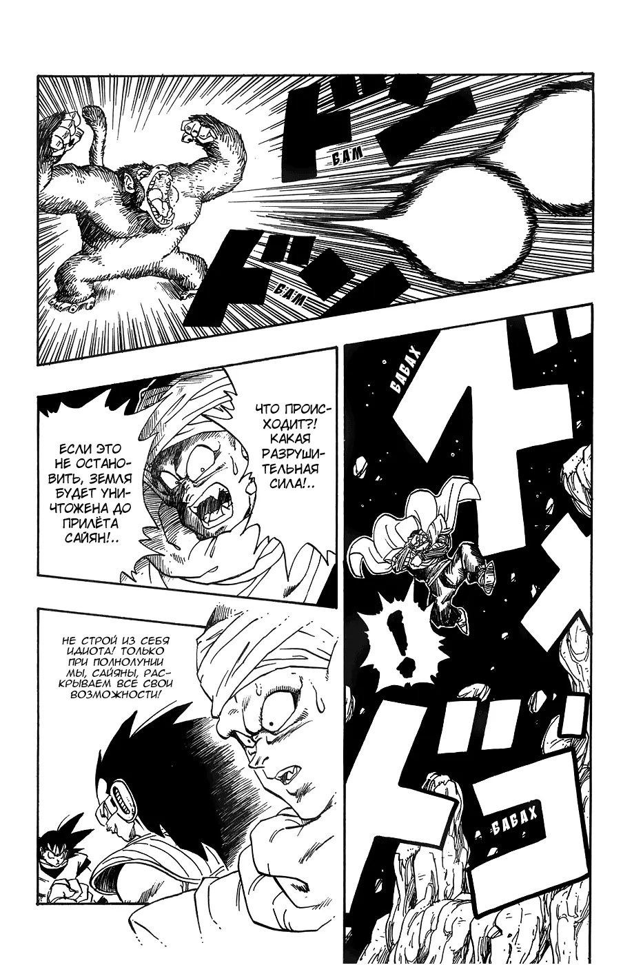 Read Драгон Болл (Кандзенбан) Manga Online