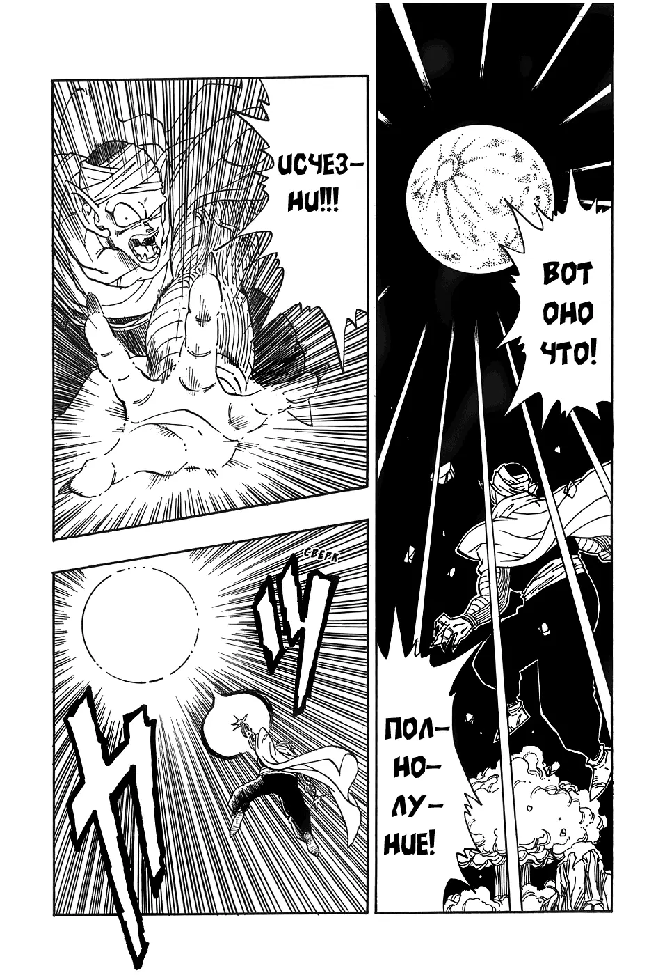 Read Драгон Болл (Кандзенбан) Manga Online