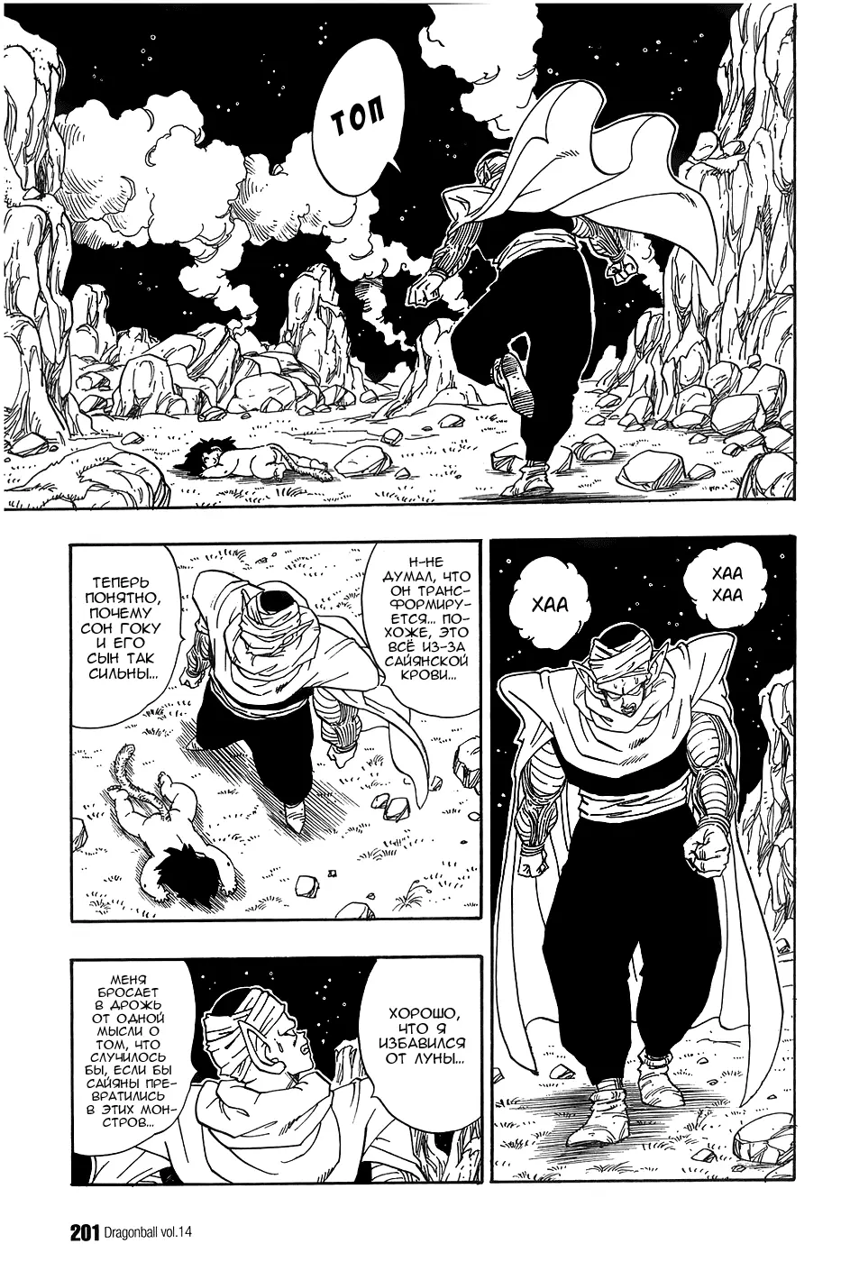 Read Драгон Болл (Кандзенбан) Manga Online