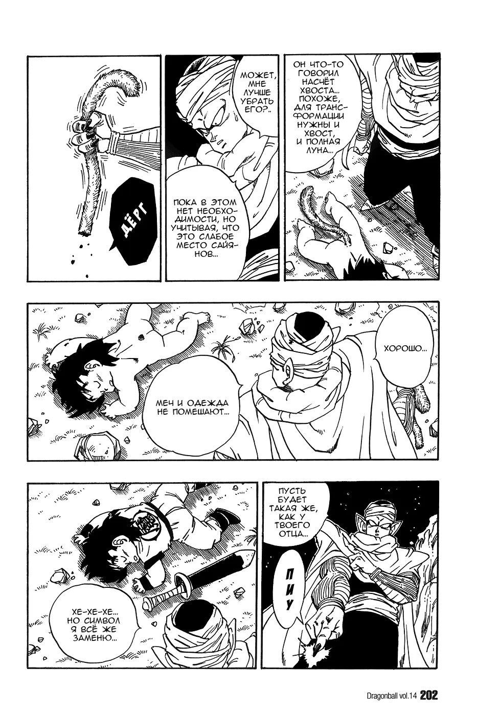 Read Драгон Болл (Кандзенбан) Manga Online