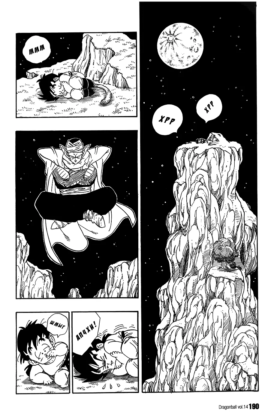 Read Драгон Болл (Кандзенбан) Manga Online