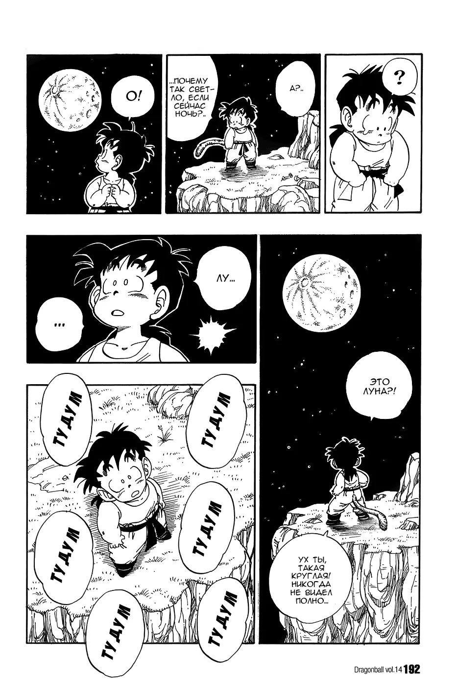 Read Драгон Болл (Кандзенбан) Manga Online