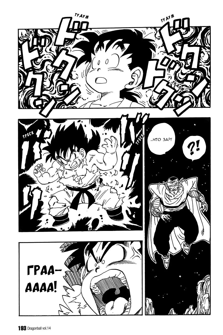 Read Драгон Болл (Кандзенбан) Manga Online