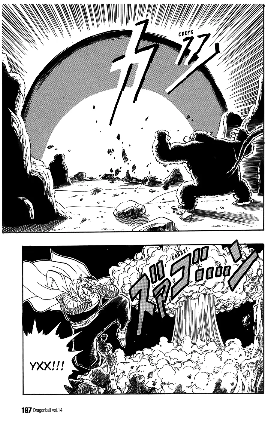 Read Драгон Болл (Кандзенбан) Manga Online