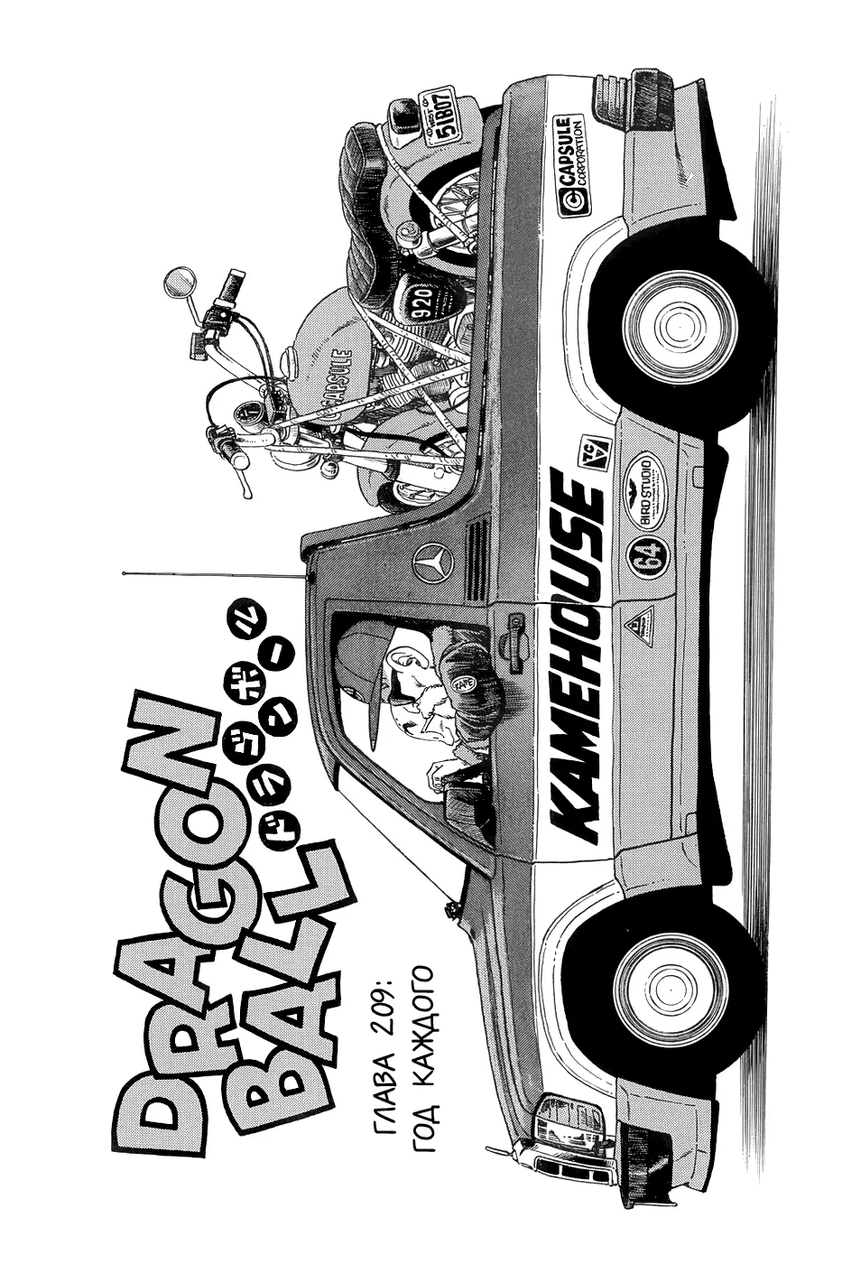 Read Драгон Болл (Кандзенбан) Manga Online