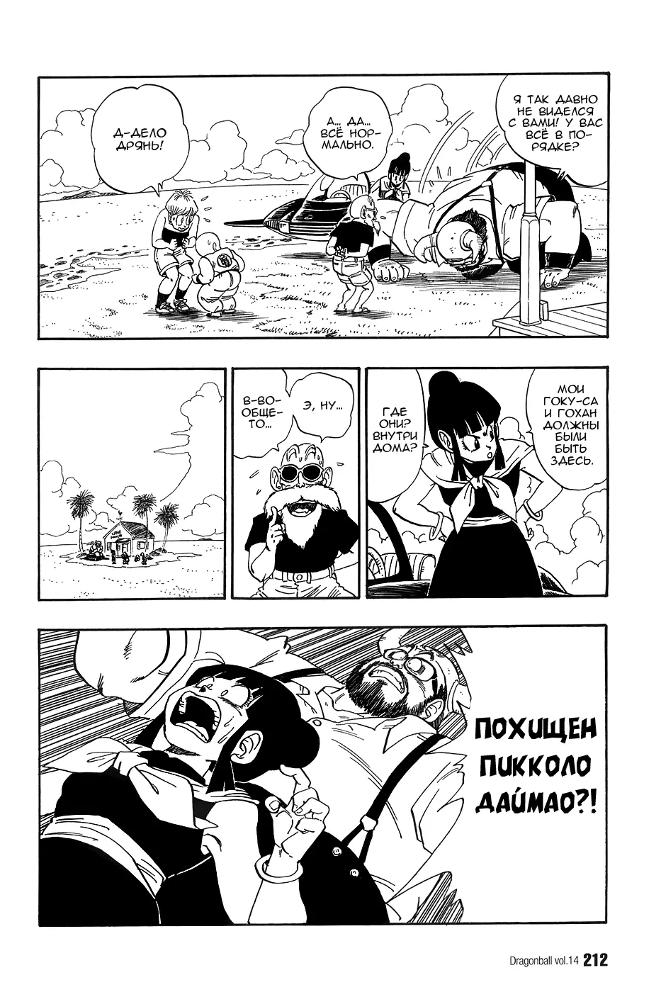 Read Драгон Болл (Кандзенбан) Manga Online