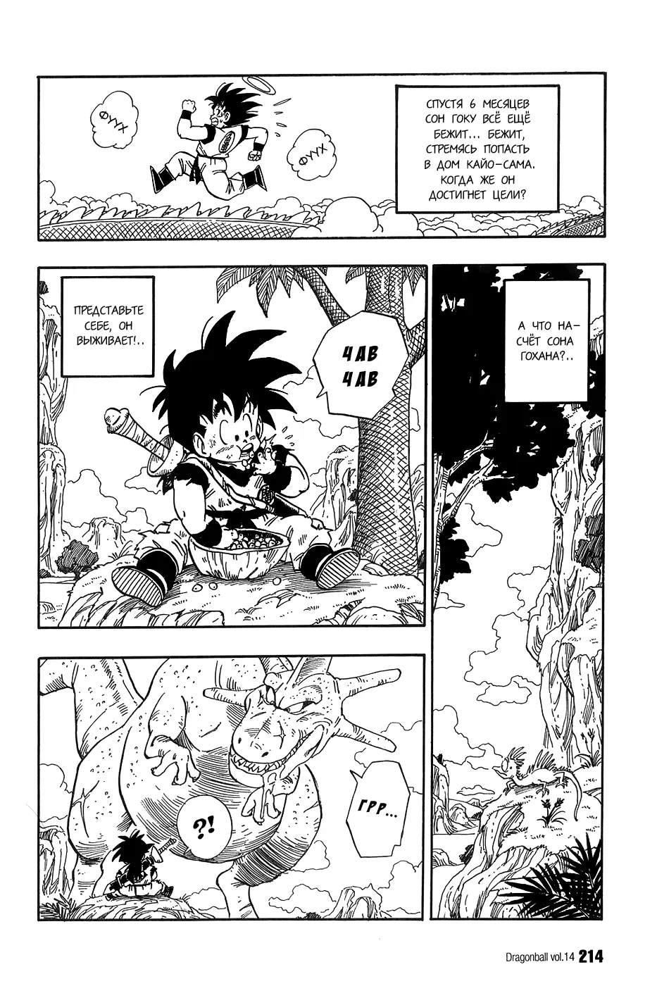 Read Драгон Болл (Кандзенбан) Manga Online