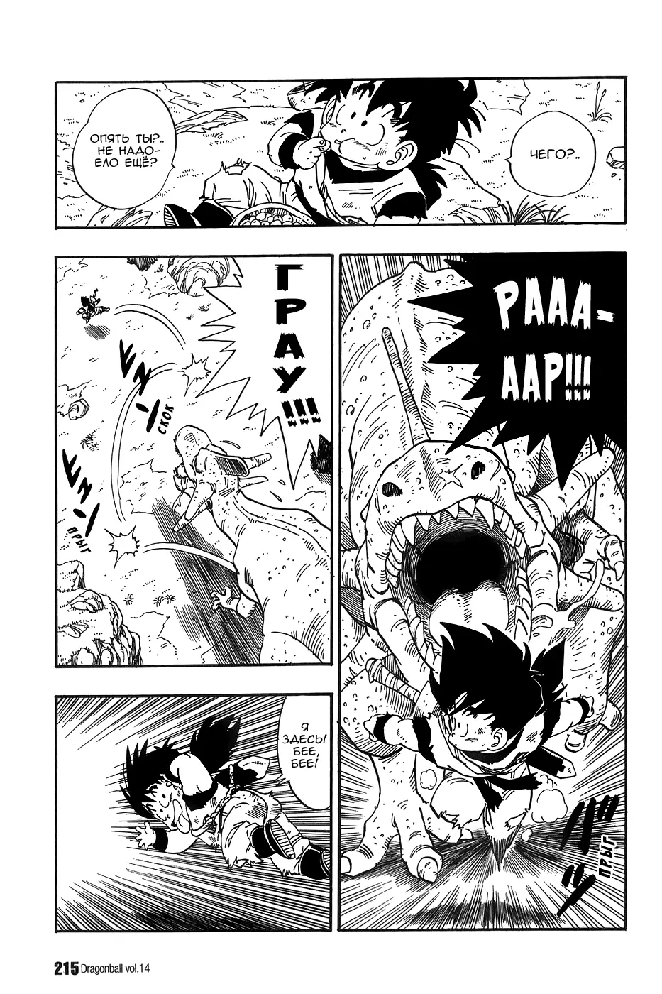 Read Драгон Болл (Кандзенбан) Manga Online