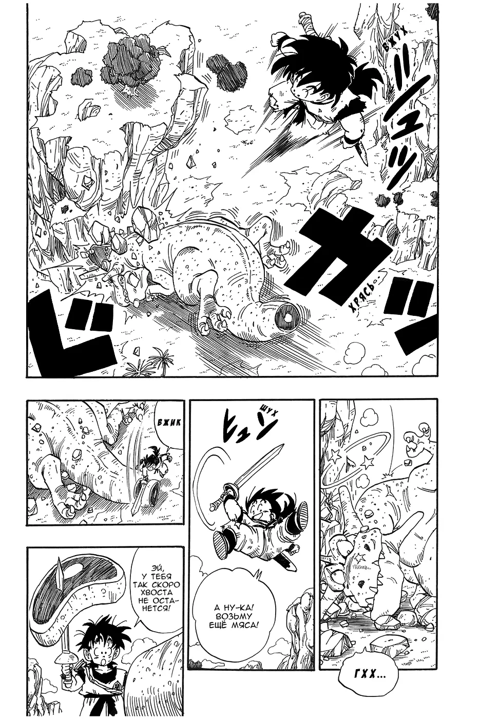 Read Драгон Болл (Кандзенбан) Manga Online