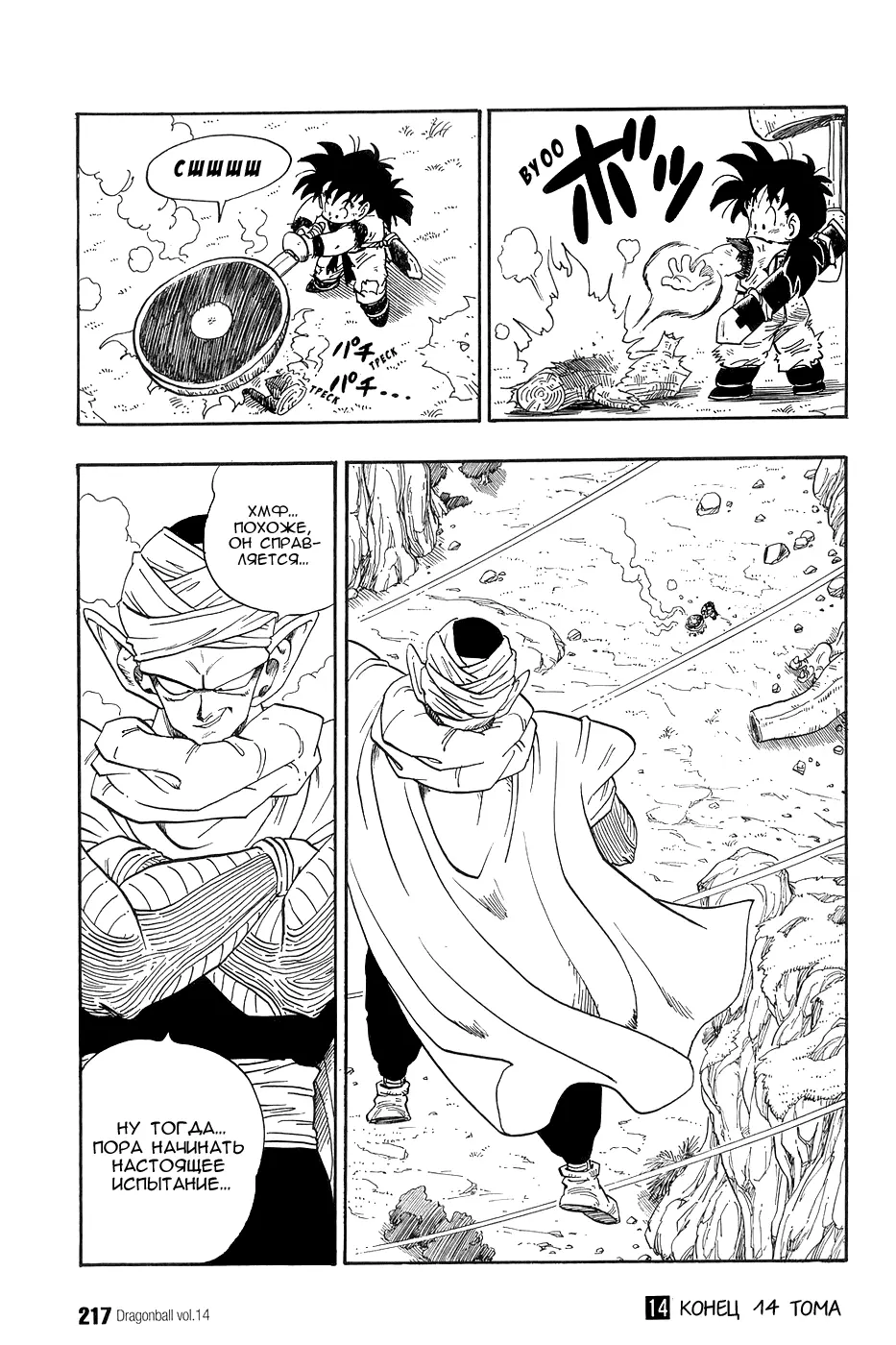 Read Драгон Болл (Кандзенбан) Manga Online
