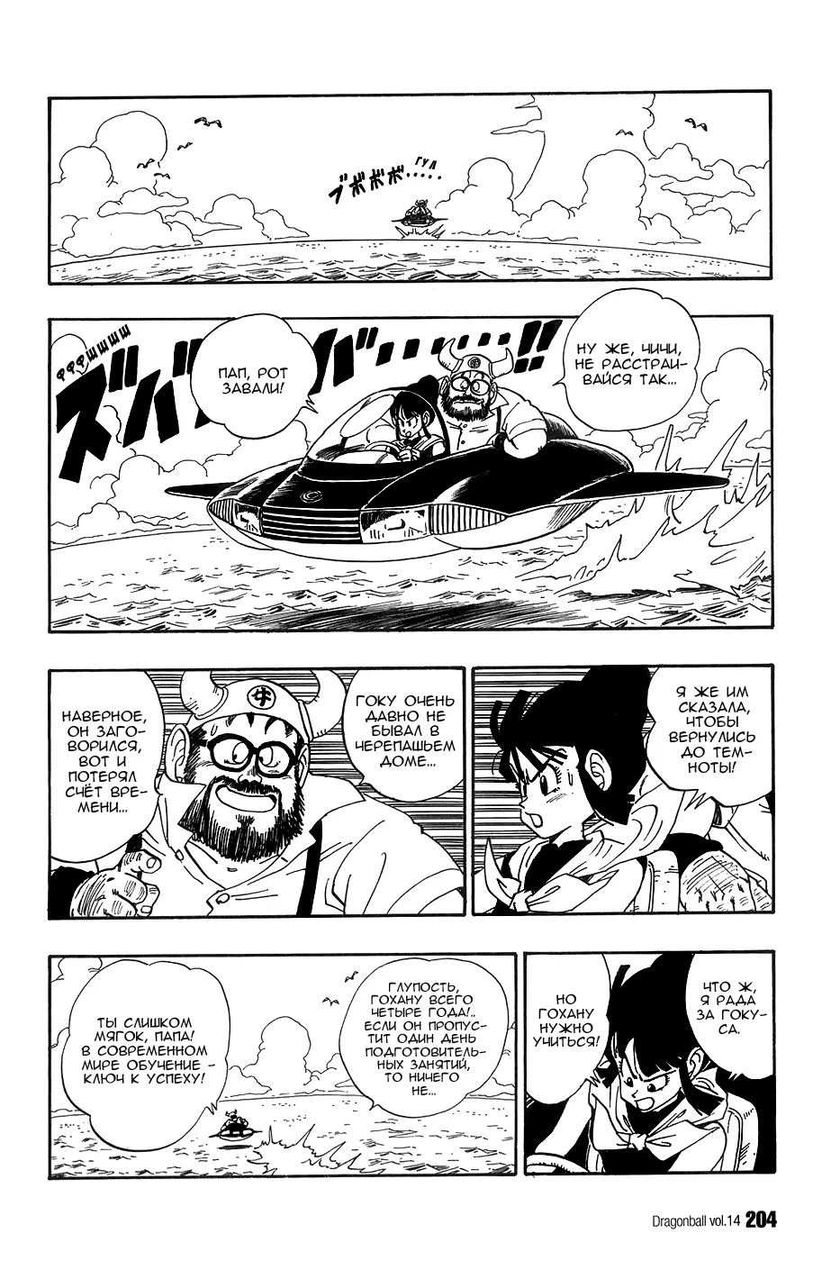 Read Драгон Болл (Кандзенбан) Manga Online