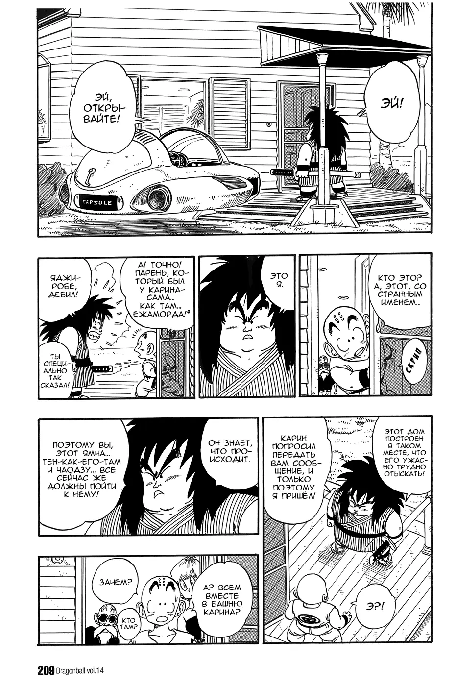 Read Драгон Болл (Кандзенбан) Manga Online