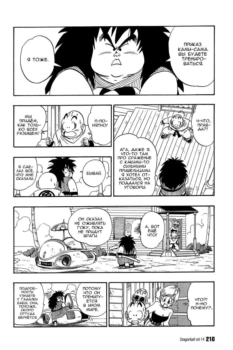 Read Драгон Болл (Кандзенбан) Manga Online