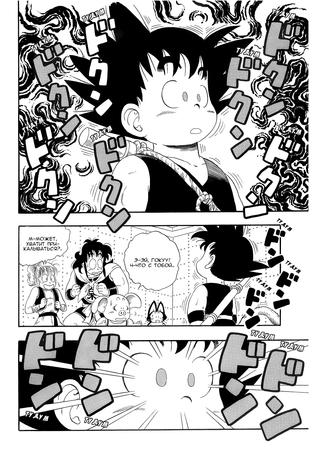 Read Драгон Болл (Кандзенбан) Manga Online