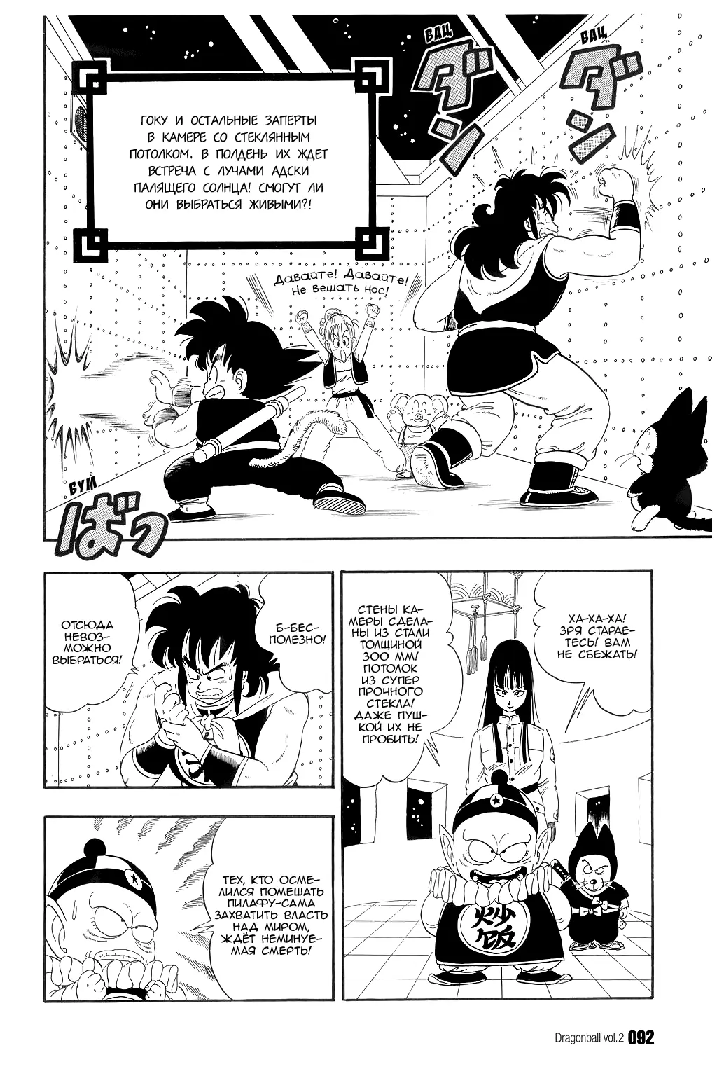 Read Драгон Болл (Кандзенбан) Manga Online