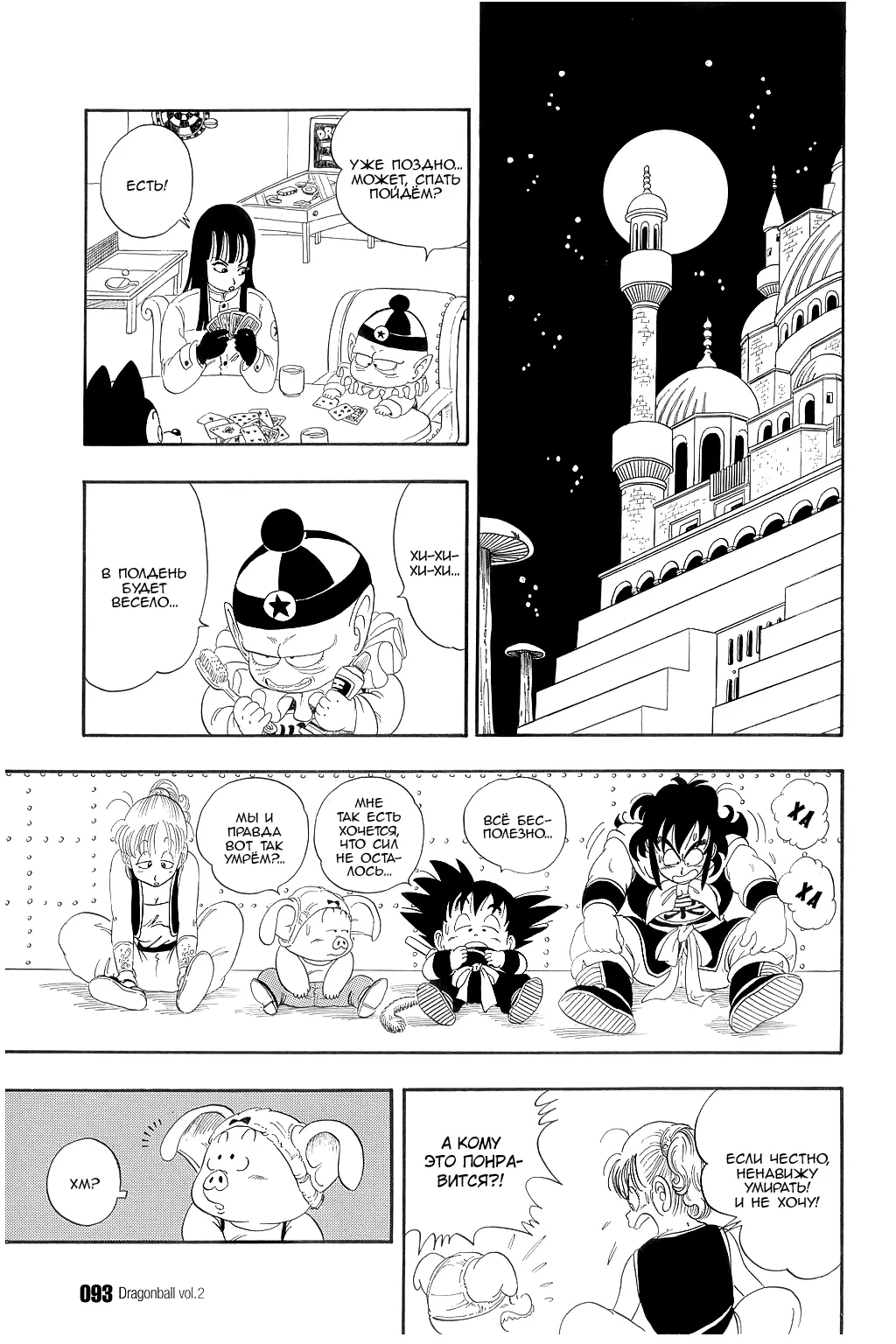 Read Драгон Болл (Кандзенбан) Manga Online