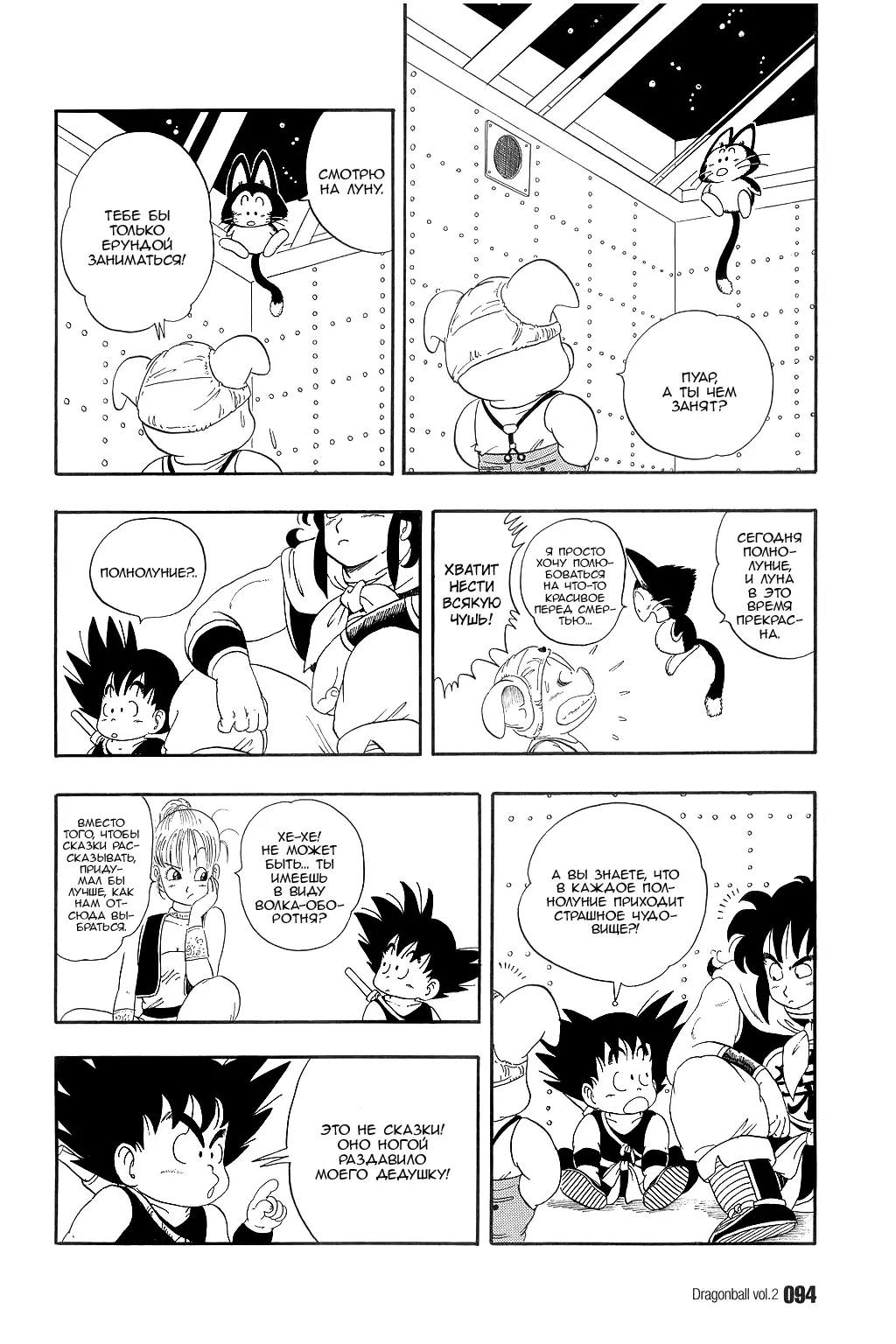 Read Драгон Болл (Кандзенбан) Manga Online