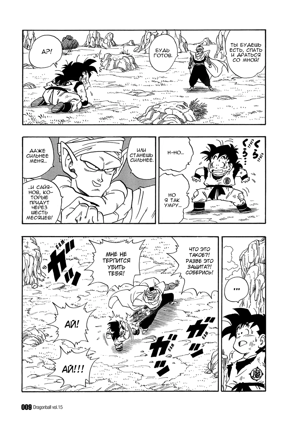 Read Драгон Болл (Кандзенбан) Manga Online