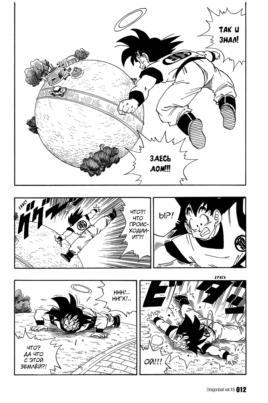 Read Драгон Болл (Кандзенбан) Manga Online