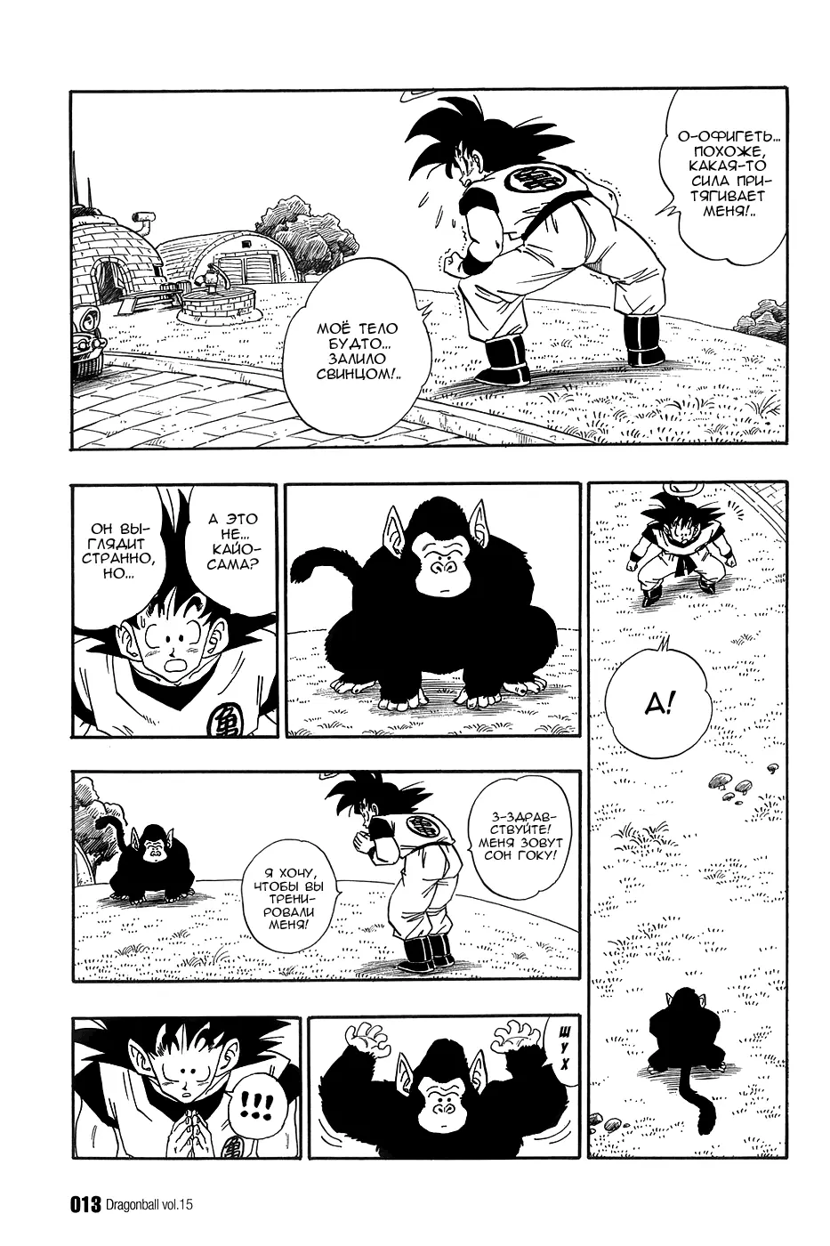 Read Драгон Болл (Кандзенбан) Manga Online