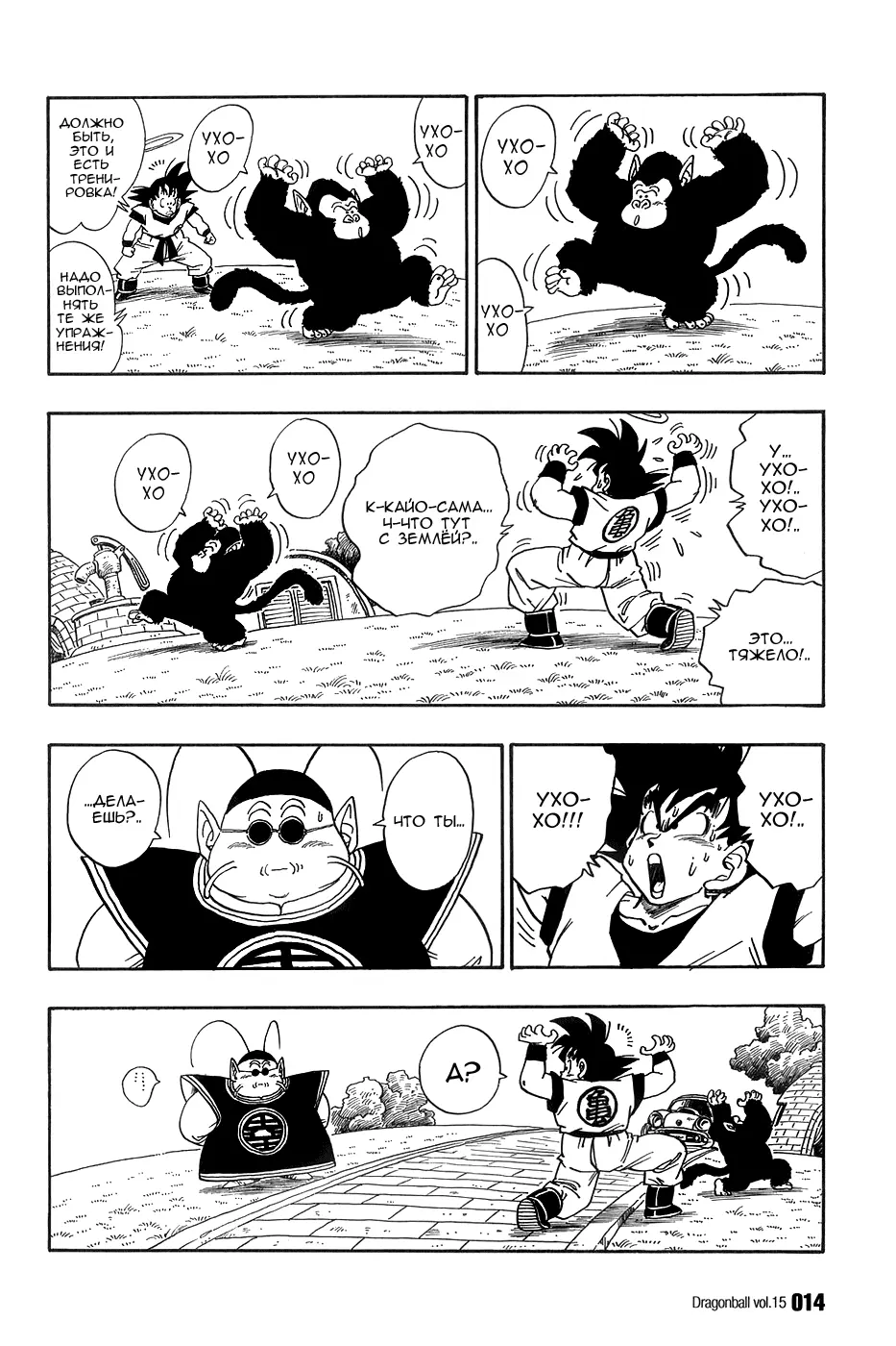 Read Драгон Болл (Кандзенбан) Manga Online