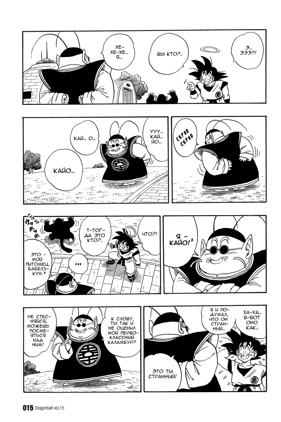 Read Драгон Болл (Кандзенбан) Manga Online