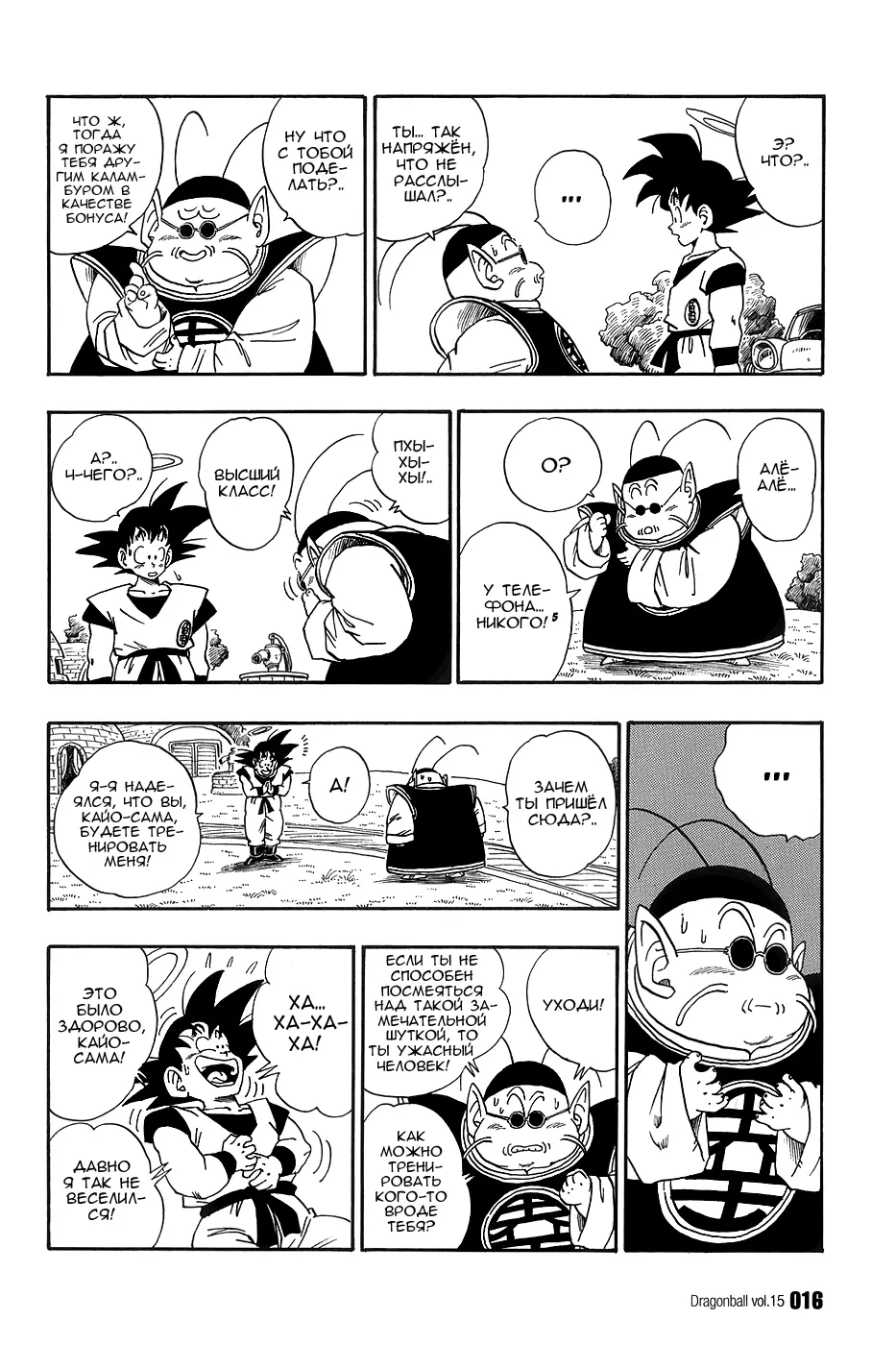 Read Драгон Болл (Кандзенбан) Manga Online