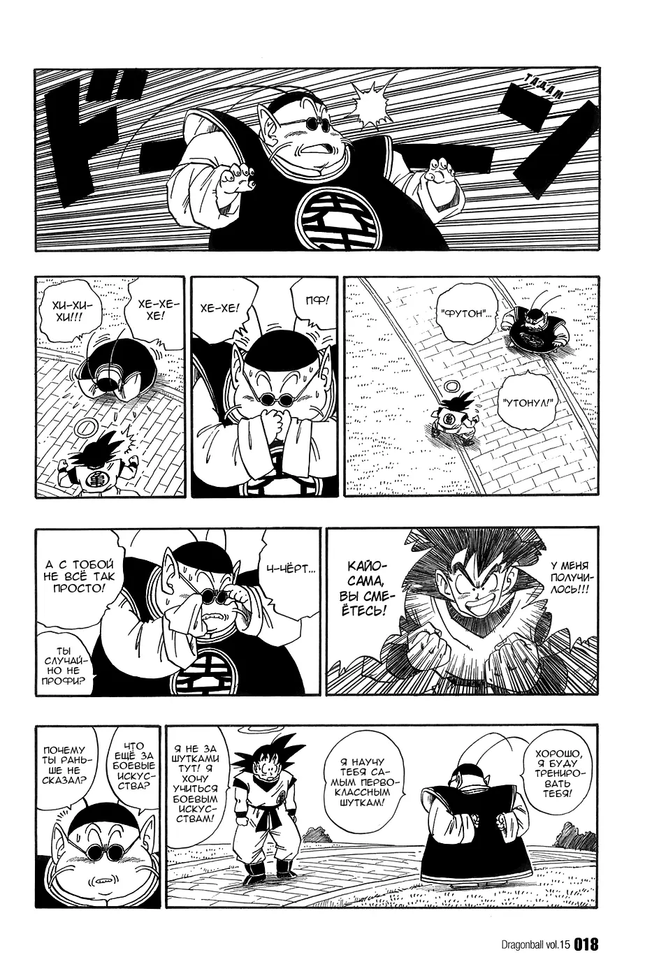 Read Драгон Болл (Кандзенбан) Manga Online